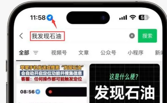 大岭山镇苹果客服中心分享iPhone 输入“发现石油”触发定位