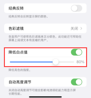 大岭山镇苹果电池维修分享iPhone省电巧妙设置降低白点值 