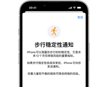 大岭山镇iPhone手机维修如何在iPhone开启'步行稳定性通知' 