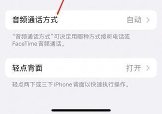 大岭山镇苹果蓝牙维修店分享iPhone设置蓝牙设备接听电话方法