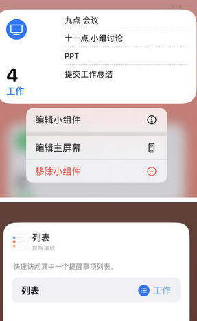 大岭山镇苹果14维修店分享iPhone14如何设置主屏幕显示多个不同类型提醒事项