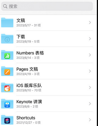 大岭山镇apple维修中心分享iPhone文件应用中存储和找到下载文件