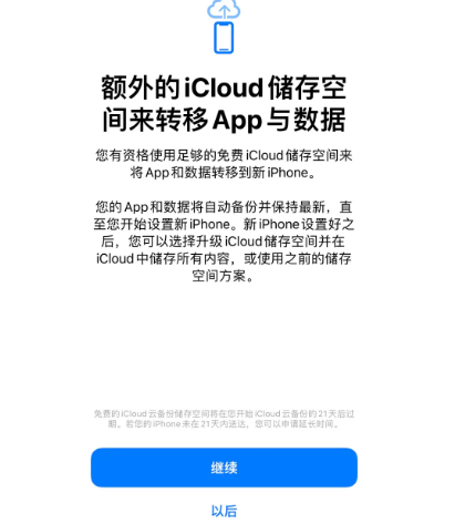 大岭山镇苹果14维修网点分享iPhone14如何增加iCloud临时免费空间