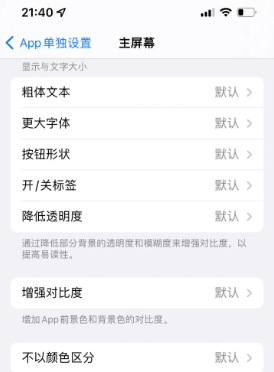 大岭山镇苹果14服务点分享iPhone14如何单独设置App