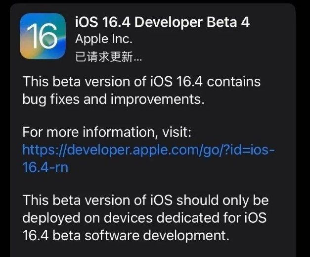 大岭山镇苹果维修网点分享iOS 16.4 beta 4更新内容及升级建议 