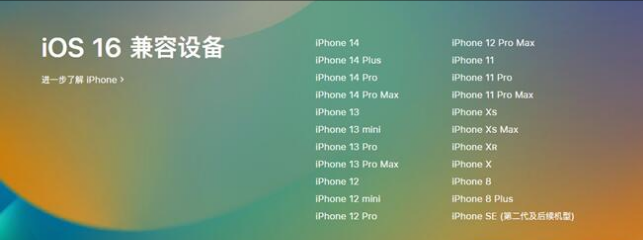 大岭山镇苹果手机维修分享:iOS 16.4 Beta 3支持哪些机型升级？ 