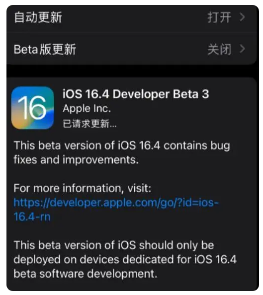 大岭山镇苹果手机维修分享：iOS16.4Beta3更新了什么内容？ 