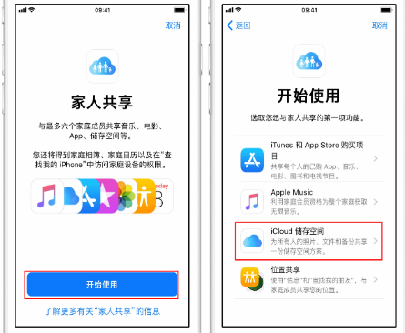 大岭山镇苹果14维修分享：iPhone14如何与家人共享iCloud储存空间？ 