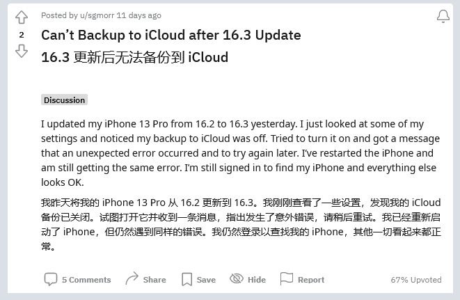 大岭山镇苹果手机维修分享iOS 16.3 升级后多项 iCloud 服务无法同步怎么办 