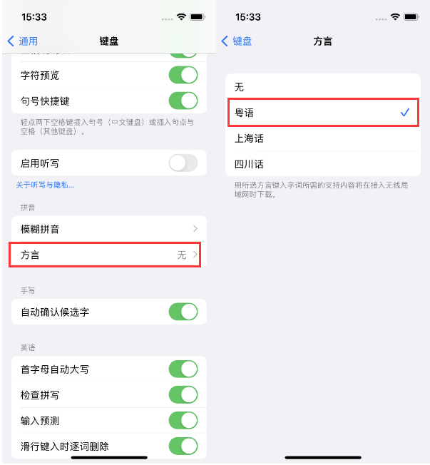 大岭山镇苹果14服务点分享iPhone 14plus设置键盘粤语方言的方法 