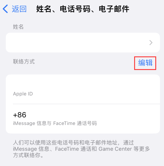 大岭山镇苹果手机维修点分享iPhone 上更新 Apple ID的方法 