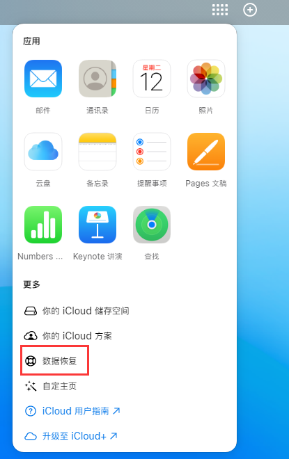 大岭山镇苹果手机维修分享iPhone 小技巧：通过苹果 iCloud 官网恢复已删除的文件 