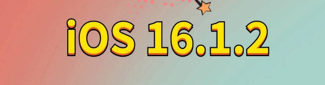 大岭山镇苹果手机维修分享iOS 16.1.2正式版更新内容及升级方法 