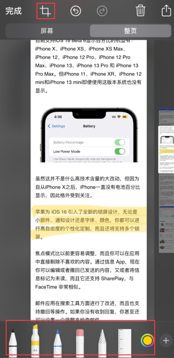 大岭山镇苹果手机维修分享小技巧：在 iPhone 上给截屏图片做标记 