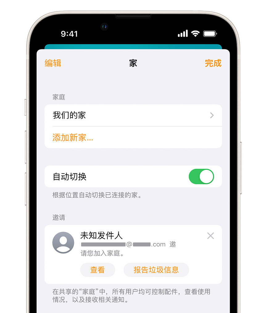 大岭山镇苹果手机维修分享iPhone 小技巧：在“家庭”应用中删除和举报垃圾邀请 