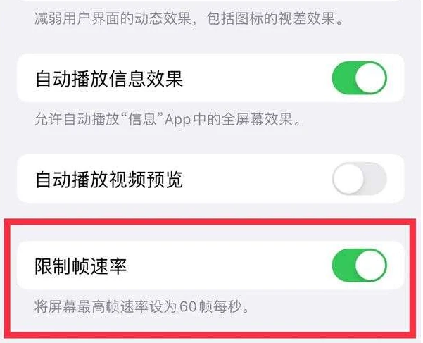 大岭山镇苹果13维修分享iPhone13 Pro高刷是否可以手动控制 