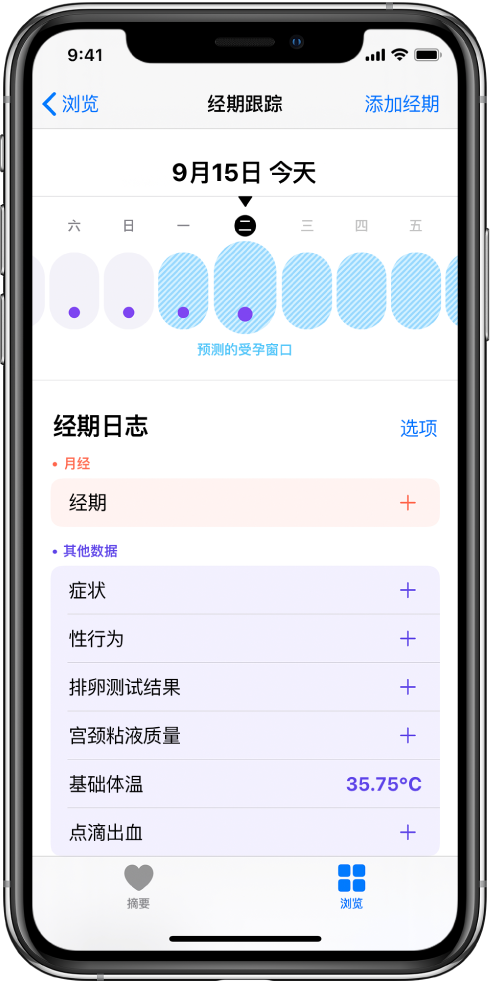 大岭山镇苹果13维修分享如何使用iPhone13监测女生经期 