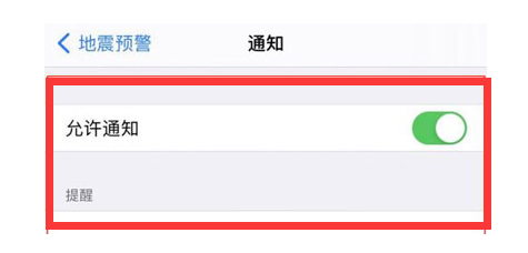 大岭山镇苹果13维修分享iPhone13如何开启地震预警 