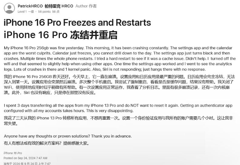 大岭山镇苹果16维修分享iPhone 16 Pro / Max 用户遇随机卡死 / 重启问题 