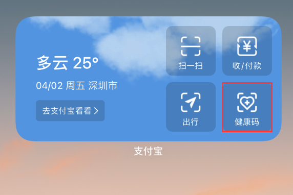 大岭山镇苹果手机维修分享如何在 iPhone 12 上快速调出健康码 