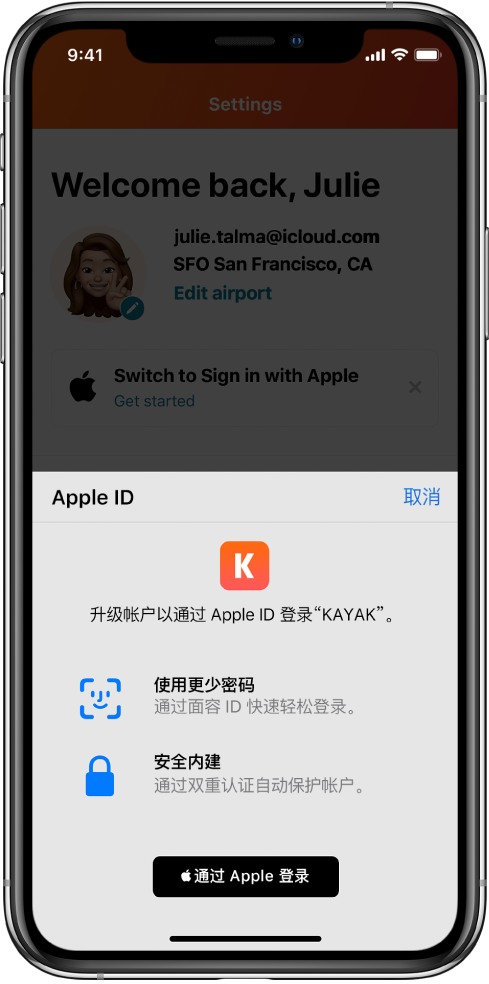 大岭山镇苹果手机维修分享如何在 iPhone 12 上使用“通过 Apple 登录” 