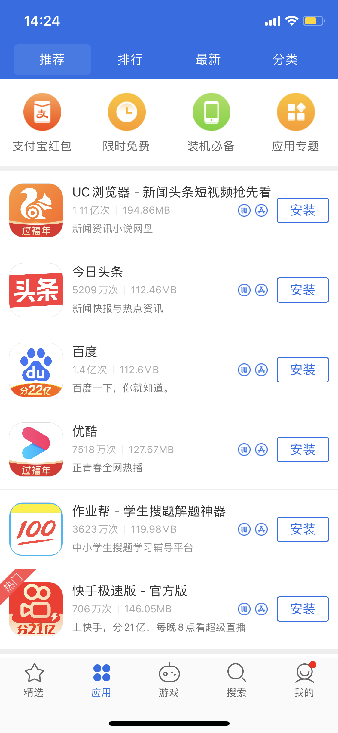 大岭山镇苹果手机维修分享iPhone 12 免输入密码下载应用的三种方法 