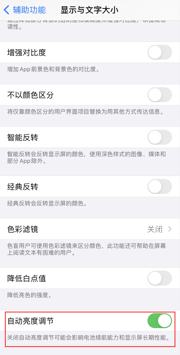 大岭山镇苹果手机维修分享iPhone 自动亮度调节失灵怎么办 