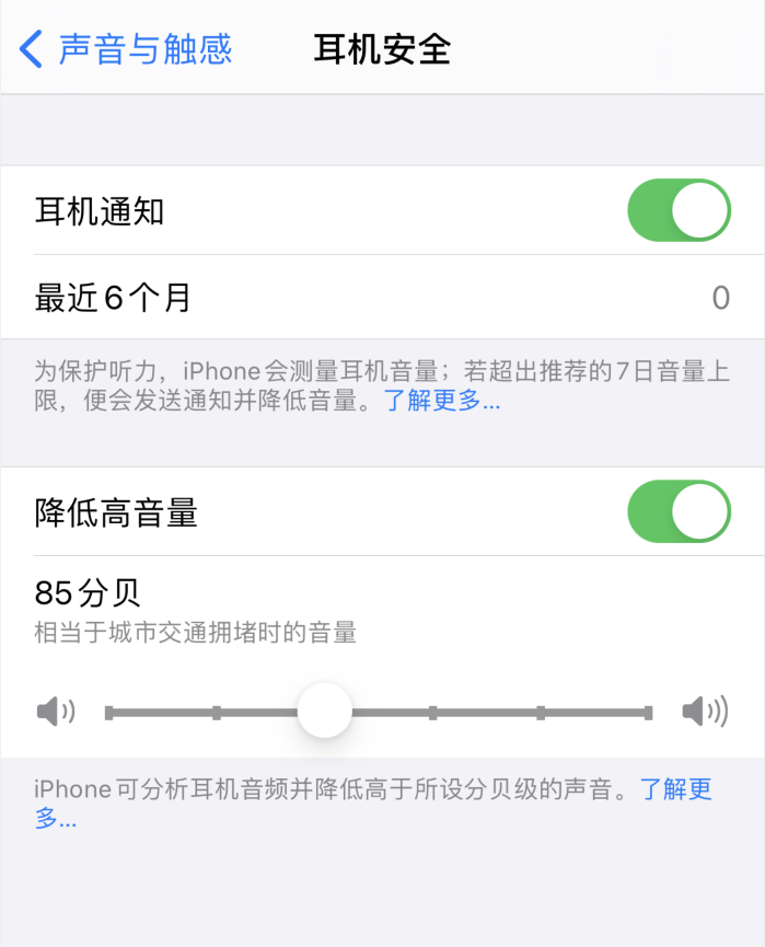 大岭山镇苹果手机维修分享iOS 14 新增保护听力功能 