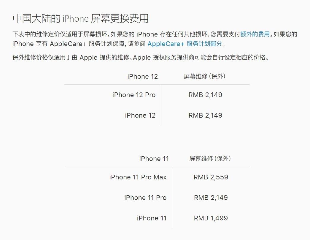大岭山镇苹果手机维修分享iPhone 12/12 Pro 更换屏幕多少钱 