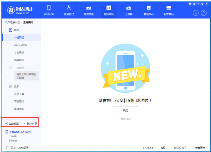 大岭山镇苹果手机维修分享iOS 16.6 RC版升级_iOS 16.6 RC版一键刷机教程 