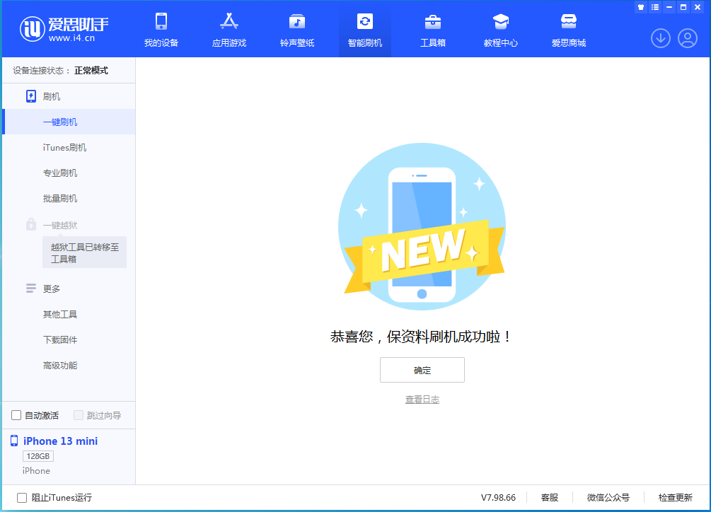 大岭山镇苹果手机维修分享iOS 16.5 RC版升级_iOS 16.5 RC版一键刷机教程 