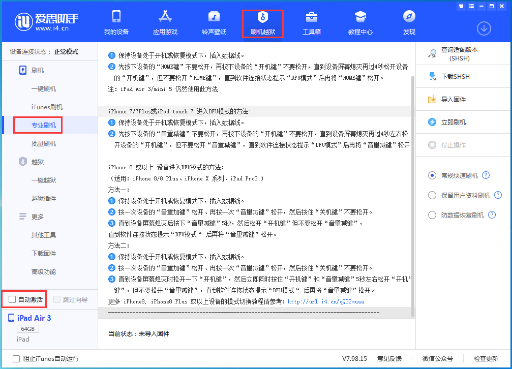 大岭山镇苹果手机维修分享iOS 14.4 RC版_iOS 14.4 RC版一键刷机教程 