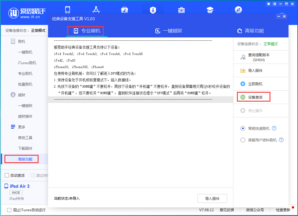 大岭山镇苹果手机维修分享iOS 14.2正式版_iOS 14.2正式版一键刷机教程 
