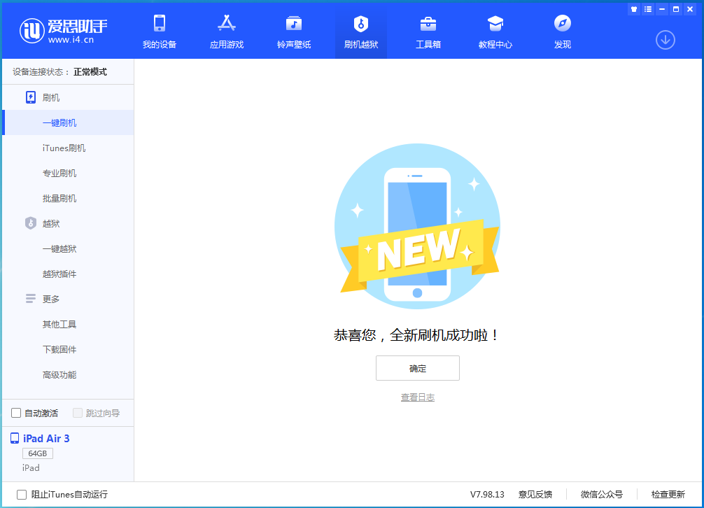 大岭山镇苹果手机维修分享iOS 14.1正式版_iOS 14.1正式版一键刷机教程 